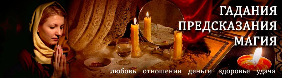 Гадалка в Балтийске — отзывы